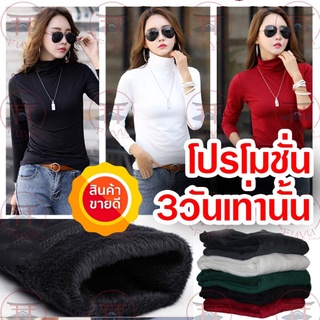 กางเกงในผู้ชาย ลองจอน ฮีทเทค เสื้อกันหนาวคอเต่าบุขน (พร้อมส่ง)