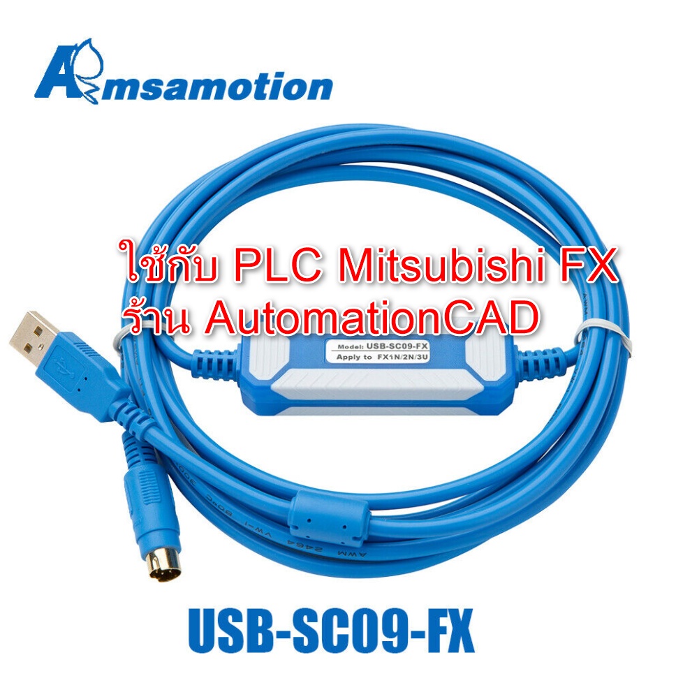 USB-SC09-FX สายดาวน์โหลด PLC MITSUBISHI FX โดยเฉพาะ สายลิ้งค์ PLC SC09FX WECON