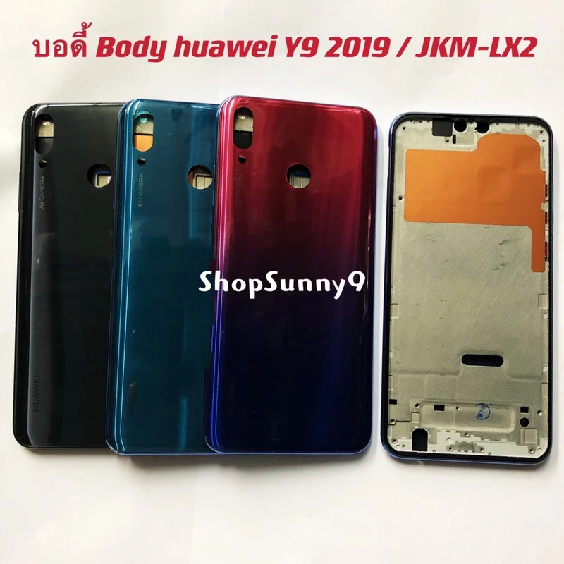 บอดี้ Body(ฝาหลัง+ เคสกลาง) Huawei Y9 2019 ( แถมปุ่มสวิตช์นอก )