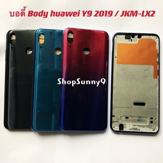 บอดี้ Body（ฝาหลัง+ เคสกลาง) Huawei Y9 2019