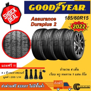 &lt;ส่งฟรี&gt; ยางรถเก๋ง ขอบ15 Goodyear 185/60R15 Assurance Duraplus 2 4เส้น ยางใหม่ปี22 รับประกัน 2 ปี ฟรีของแถม