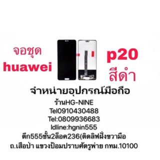 LCD Display  หน้าจอ จอ+ทัช huawei p20 มีแถมกาว+ไขควง