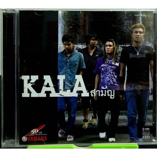 CD ซีดีเพลง กะลา kala สามัญ***ปกแผ่นสวยมาก สภาพดีมาก