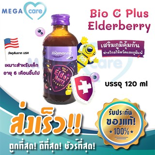 มามารีน คิดส์ (สีม่วง) อาหารเสริมเด็ก วิตามินเด็ก Mamarine Bio C plus Elderberry ให้ลูกน้อยห่างไกล หวัด ภูมิแพ้ 120ml