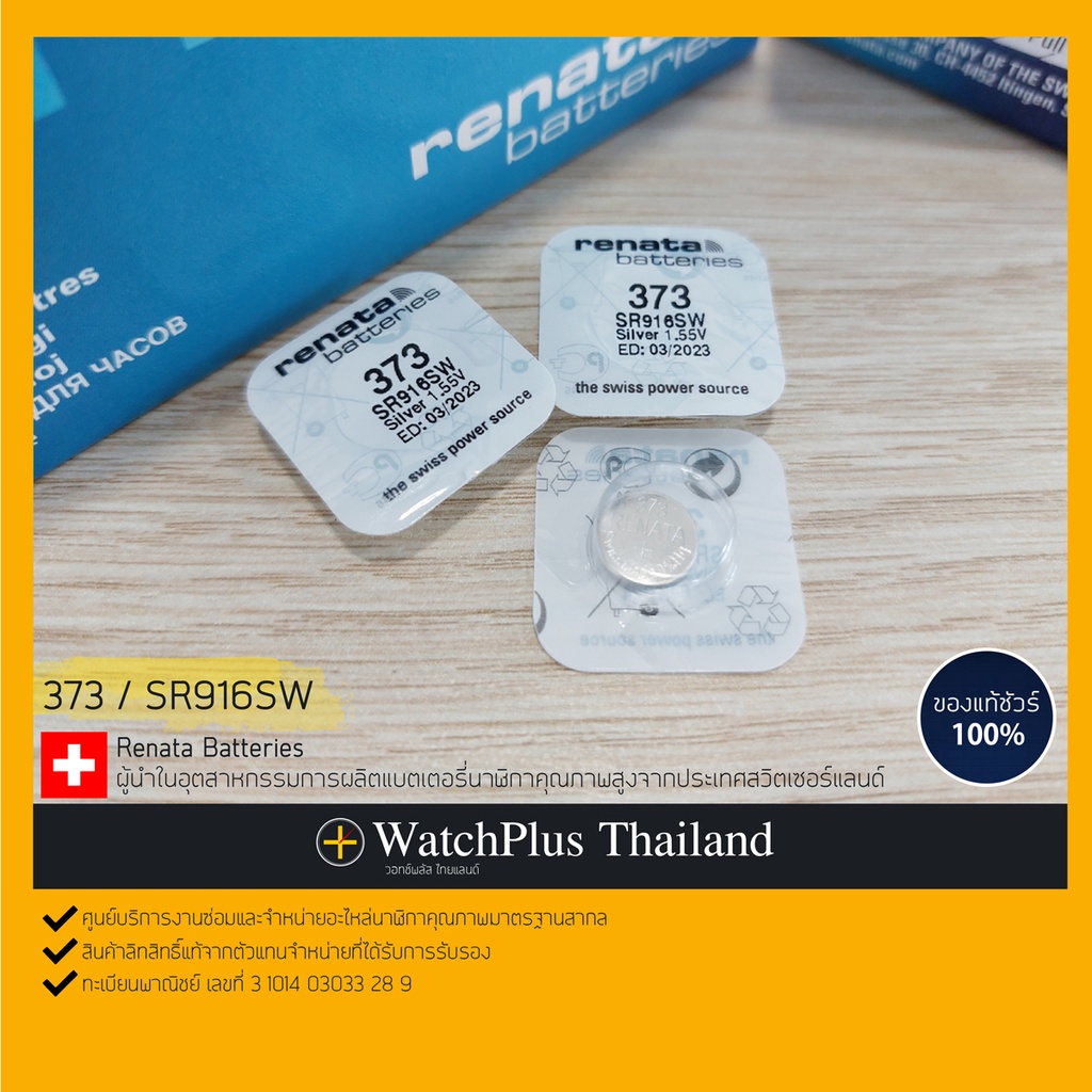 WPT ถ่านนาฬิกา : ยี่ห้อ Renata 373 / SR916SW (Swiss Made)