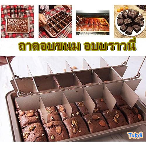 ถาดอบขนม 18 ช่อง ชุดถาดอบบราวนี่ ถาดอบบราวนี่ Brownie pan set ช่วยให้การทำบราวนี่เป็นเรื่องง่าย C44