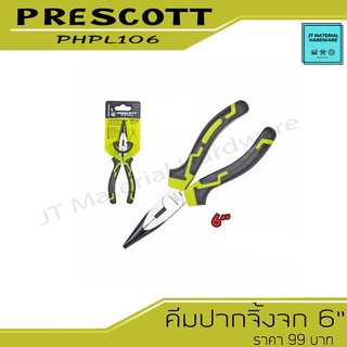 PRESCOTT คีมปากจิ้งจก ขนาด 6" (160mm.) ทน แข็งแรง รุ่น PHPL106 By JT