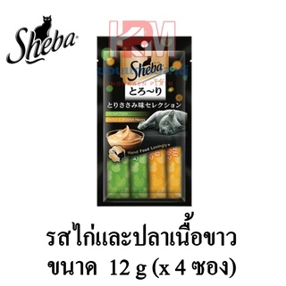 Sheba Melty ขนมแมวเลีย ชีบา เมลตี้ รสไก่และปลาเนื้อขาว ขนาด (12g.x4ซอง/แพ็ค)