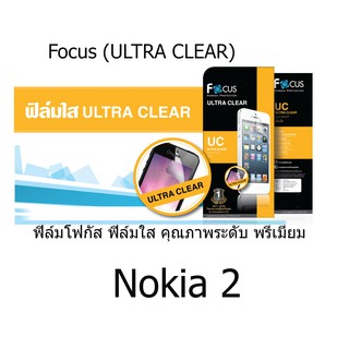 Focus (ULTRA CLEAR) ฟิล์มโฟกัส ฟิล์มใส คุณภาพระดับ พรีเมี่ยม (ของแท้ 100%) สำหรับ Nokia 2