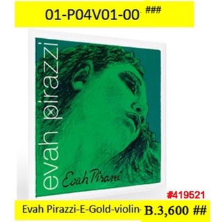 สายviolin Evah Pirazzi E gold #313321