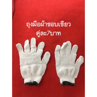 ถุงมือผ้า ขอบเขียว คู่ละ7บาท ใช้ทำสวน งานช่าง