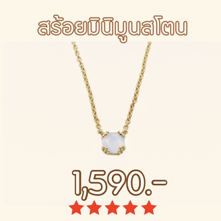 Shependence สร้อยคอมินิมูนโสตน (Mini Moonstone Necklace)