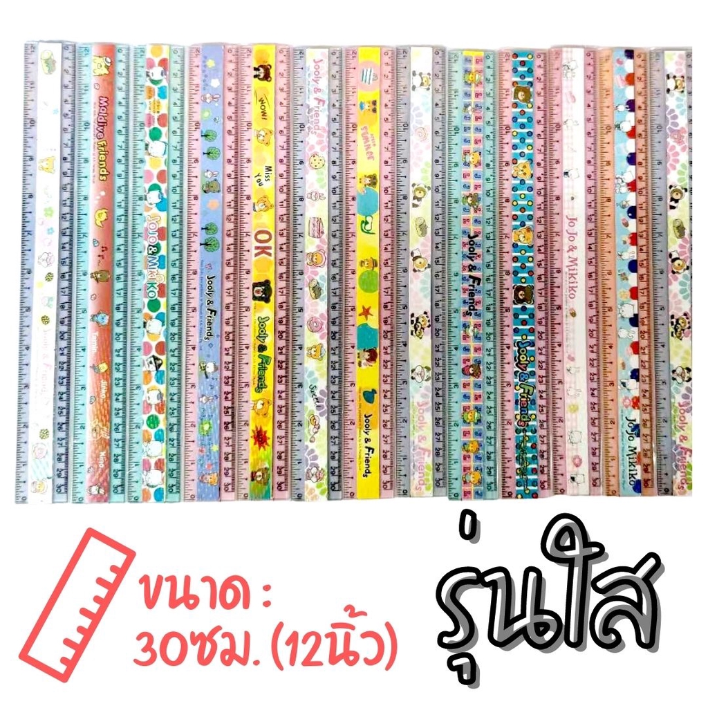 S0461 [รุ่นใส 30ซม.] ไม้บรรทัด พลาสติก แบบยาว ลายการ์ตูน รุ่นประหยัด สุ่มลาย น่ารักมากๆ