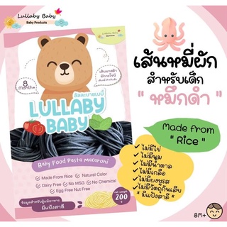 Lullaby Baby เส้นหมี่ผสมหมึกดำ สำหรับเด็กผสม "ผัก" ลัลละบายเบบี้ 200 g.