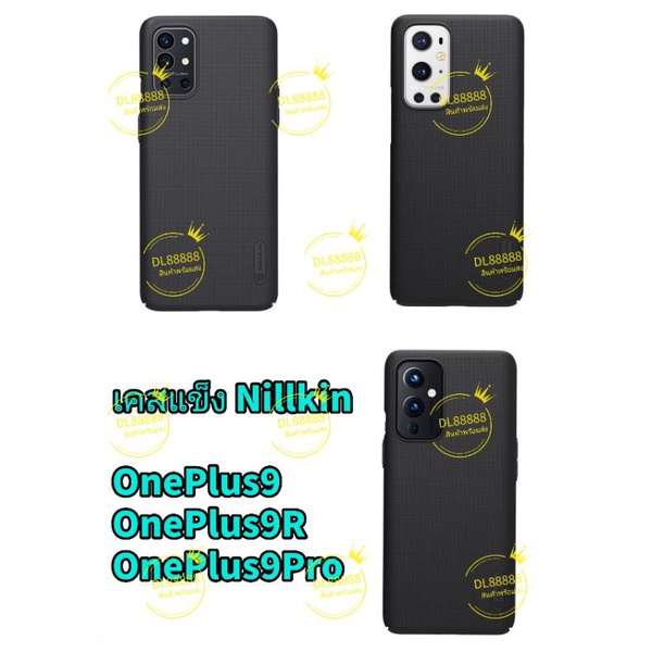 พร้​อมส่งใน เคสแข็งNillkin OnePlus9 / OnePlus 9 Pro / OnePlus 10Pro / OnePlus 9R / OnePlus 10 Pro Super Frosted Shield