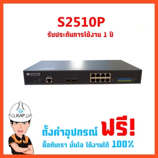 switch poe 8 port 2 SFP สวิตซ์ PoE (af/at) 120W 1000Mbps  2 SFP รุ่น BDCOMS2510P