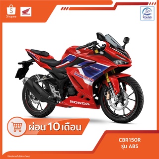 [ฮอนด้า] CBR150 รุ่นABS รหัสCBR150RAM(5TH/9TH) ปี2022 ศูนย์รถจักรยานยนต์ฮอนด้าโอวเปงฮงขอนแก่น