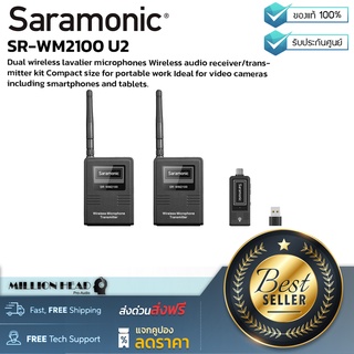 Saramonic : SR-WM2100 U2 by Milliomhead (ไมโครโฟนไร้สายแบบหนีบเสื้อคู่ ชุดตัวรับ-ส่งสัญญาณเสียงแบบไร้สาย)