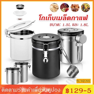 COD กระป๋องเก็บกาแฟ โหลใส่เมล็ดกาแฟ สแตนเลสแบบสูญญากาศ พร้อมช้อนตัก 1500/1800ML