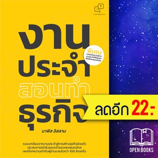 งานประจำสอนทำธุรกิจ | อะไรเอ่ย นาฟิส อิสลาม