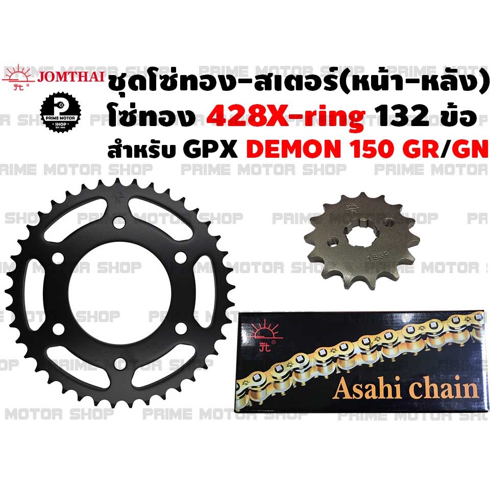 ชุดโซ่ทอง X-Ring 428 สเตอร์หน้า สเตอร์หลัง Jomthai สำหรับ GPX DEMON 150GR/150GN # ชุดโซ่ สเตอร์ GPXD
