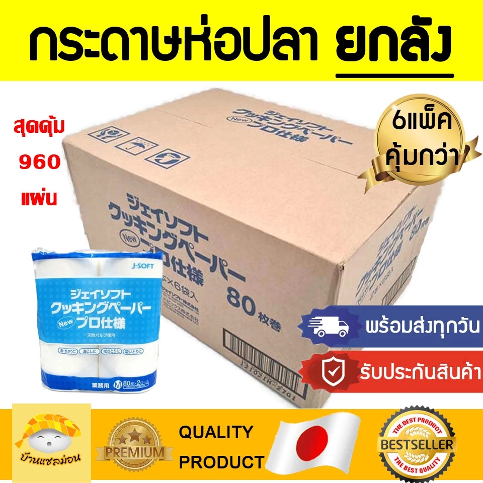 กระดาษถนอมอาหาร (ยกลัง!! J-soft แบรนด์ญี่ปุ่น ) กระดาษห่อปลา กระดาษห่อทุเรียน กระดาษห่อเนื้อ gourmetsheet กระดาษห่ออาหาร