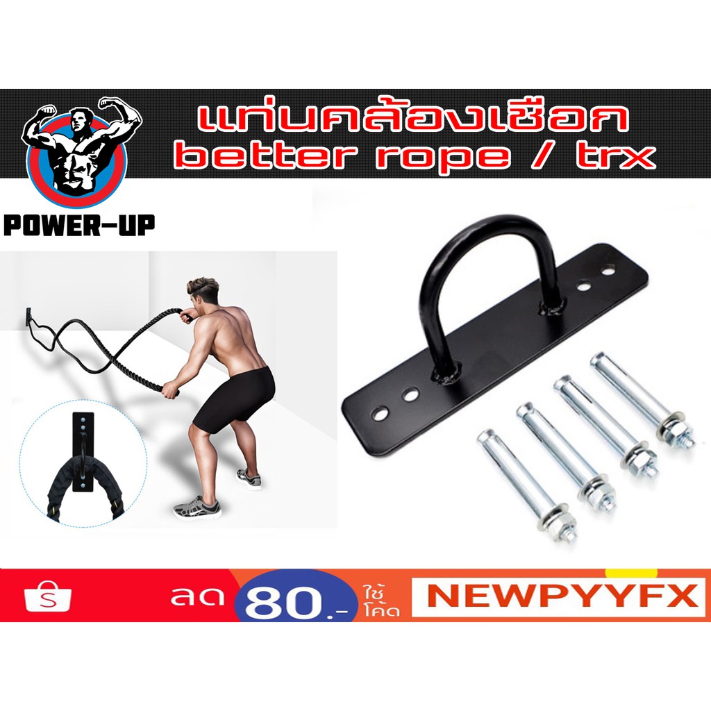 ห่วงยึดเชือกสะบัด ห่วงคล้อง Battle rope/TRX อุปกรณ์เหล็กยึดผนังหรือเพดาน