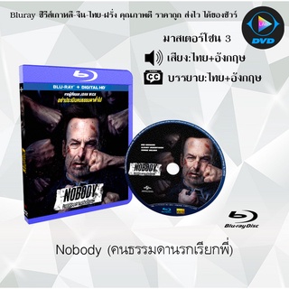 Bluray เรื่อง Nobody (คนธรรมดานรกเรียกพี่) (มาสเตอร์โซน 3) (เสียงไทยมาสเตอร์+อังกฤษ+บรรยายไทย)