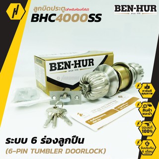 BEN-HUR BHC 4000SS ลูกบิดประตู ลูกบิด สำหรับห้องทั่วไป และห้องน้ำ ลูกบิดพร้อมกุญแจ