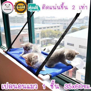 เปลที่นอนแมวติดกระจกแบบ1ชั้น ขนาด 35x60x35 ซม.รับน้ำหนักได้8 กก. มี3สีให้เลือก