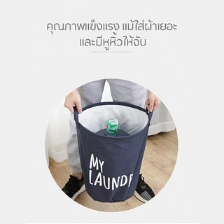 ตะกร้าผ้า ถุงใส่ผ้า ตะกร้าอเนกประสงค์พับเก็บได้ ปากถุงสามารถรูดปิดได้ ตะกร้าผ้าใส่ผ้าเตรียมซัก ประหยัดพื้นที่