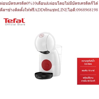 Krups Nescafe Dolce Gusto (NDG) เครื่องชงกาแฟชนิดแคปซูล Piccolo XS มี 2 สีให้เลือก ขาว และ ดำ