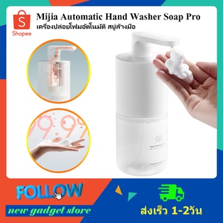 Xiaomi Mijia Automatic Hand Washer Soap Pro เครื่องปล่อยโฟมล้างมืออัตโนมัติ