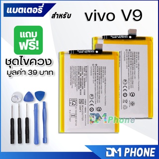 แบตเตอรี่ vivo V9 แบต battery vivo V9/b-D9 มีประกัน 6 เดือน 3150 mAh 3.85V