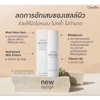 รีแพรี่ ทรีทเมนท์ กิฟฟารีน Repairy Treatment ลดการอักเสบของเซลล์ผิวจากการเผชิญแสงแดดและมลภาวะ