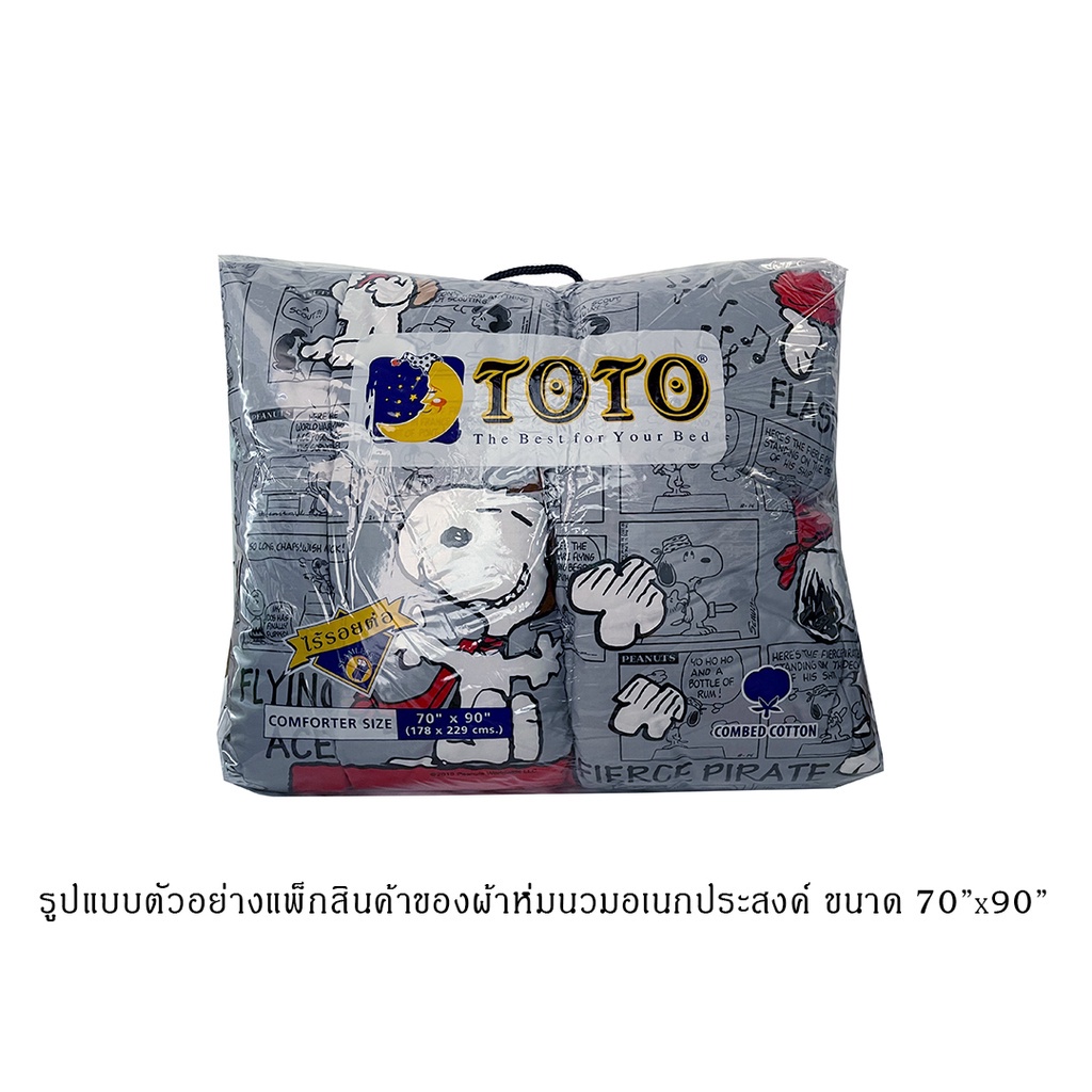 TOTO ผ้านวมอเนกประสงค์ขนาด3.5และ5ฟุต ลายPH15 หมีพูห์ (Classic Pooh)