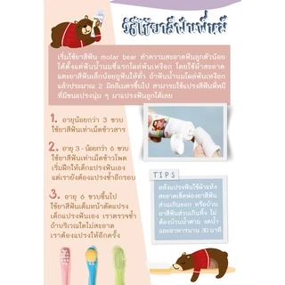 MOLAR BEAR I ยาสีฟันเด็กกลืนได้ ปลอดภัย มีฟลูออไรด์ 1000-1500 ppm ครบทุกรุ่นตามช่วงอายุ I MARKIN.Babe