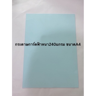 กระดาษการ์ดสีฟ้าหนา240แกรมขนาดA4 10แผ่น50฿