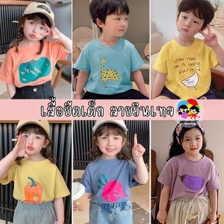 size90-150 ใหม่!! เสื้อยืดเด็กลายผลไม้-สัตว์น่ารัก สไตล์มินิมอล