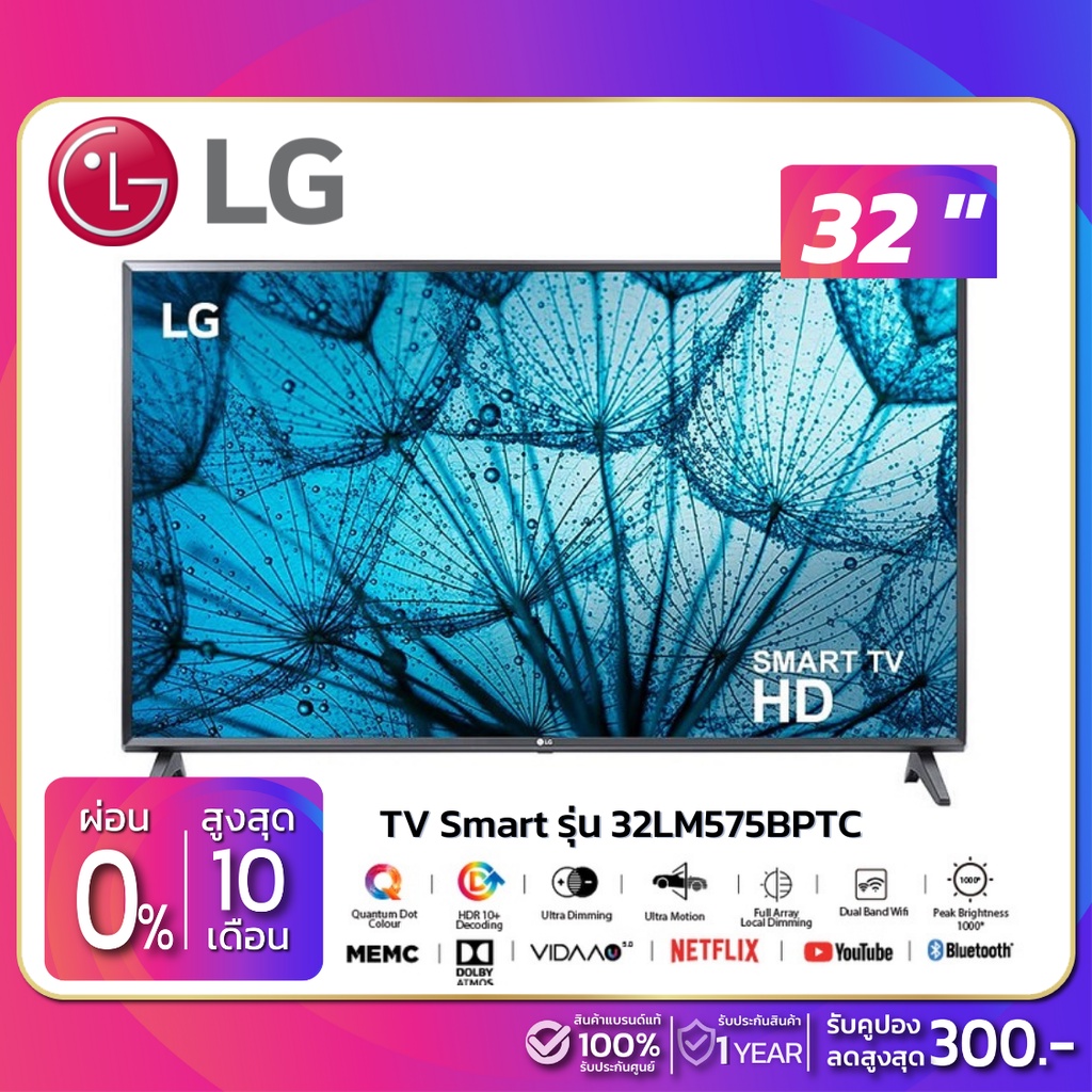 TV SMART LED ทีวี 32" LG รุ่น 32LM575BPTC (รับประกันศูนย์ 1 ปี)