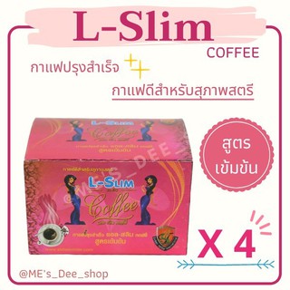 โปร 4 กล่อง กาแฟแอลสลิม LSlim Coffee แอลสริม กาแฟลดหุ่น แอลสลิมของแท้