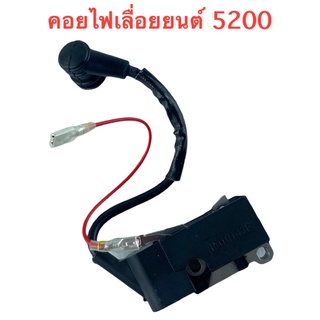 คอยไฟเครื่องเลื่อยยนต์ รุ่น 5200 ใช้ได้กับเครื่องทุกยี่ห้อ อย่างดี