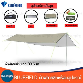 BLUEFIELD ฟลายชีท 3x4และ3x6 พร้อมอุปกรณ์ครบชุดมีกระเป๋าจัดเก็บ กันน้ำ กันแดด พกพาสะดวก น้ำหนักเบา แข็งแรง ทนทาน