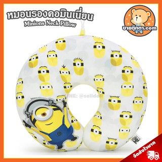 หมอนรองคอ Minions Mono ลิขสิทธิ์แท้ / หมอนตุ๊กตา มินเนี่ยน หมอนรองคอฮู้ด Minion มินเนียน ของขวัญ วันเกิด Despicable me