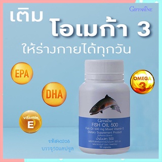 ของแท้❤บำรุงสมองGiffarineน้ำมันปลา(ขนาด500มก.)ควรทานทุกวัน/รหัส40208/1กระปุก(50แคปซูล)🌺อngR