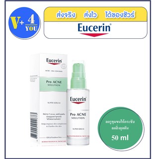 Eucerin Pro Acne super serum ขนาด 30ml. ช่วยจัดการปัญหาสิวอุดตัน ฝังลึก ร่องรูขุมขน ดูกระชับ (P7)