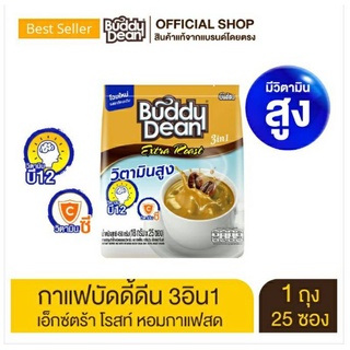 Buddy Dean 3in1 Extra Roast กาแฟบัดดี้ดีน 3in1 เอ็กซ์ตร้า โรสท์ เทอร์โบกาแฟผสมวิตามินรวม 5 ชนิด (เอ,ซี, อี, บี2, บี12)