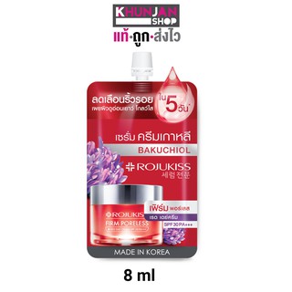 (1ซอง) Rojukiss Firm Poreless Red Day Cream SPF30/PA+++ 8ml  ครีมซอง โรจูคิส 8ml