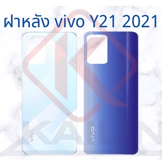 ฝาหลัง vivo y21 2021