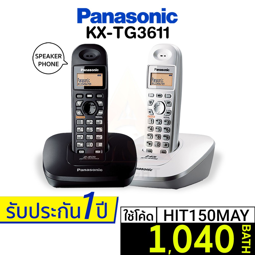 [เหลือ 1,040 บ. โค้ด HIT150MAY] Panasonic รุ่น KX-TG3611 (สีดำ สีขาว) โทรศัพท์บ้าน โทรศัพท์ไร้สาย โทรศัพท์สำนักงาน